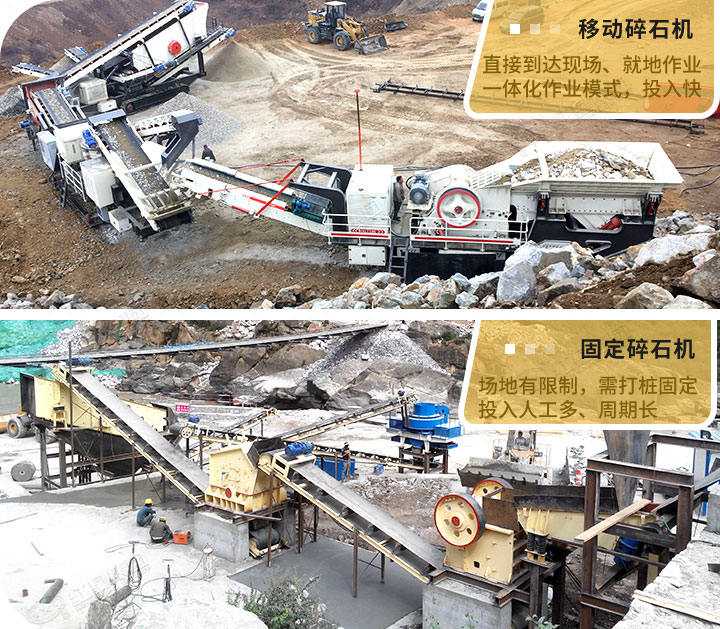 兩種破碎方式生產現場，移動式更受青睞