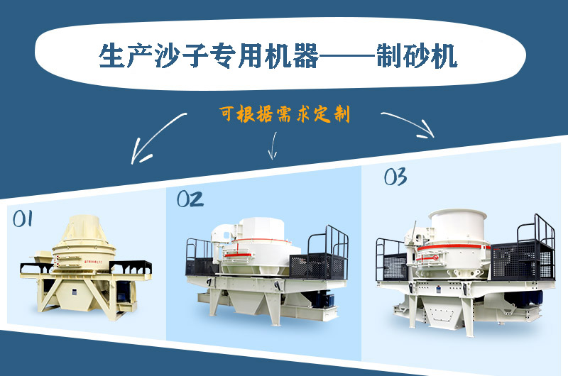 制砂機(jī)三種系列，幾十種型號任意選